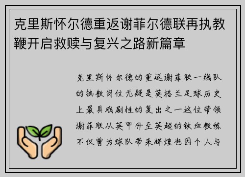 克里斯怀尔德重返谢菲尔德联再执教鞭开启救赎与复兴之路新篇章 克里斯怀尔德重返谢菲尔德联再执教鞭开启救赎与复兴之路新篇章