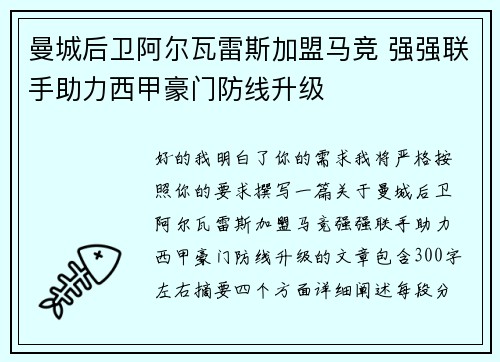 曼城后卫阿尔瓦雷斯加盟马竞 强强联手助力西甲豪门防线升级 曼城后卫阿尔瓦雷斯加盟马竞 强强联手助力西甲豪门防线升级