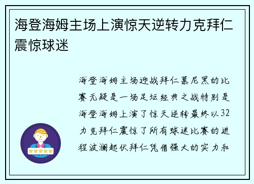海登海姆主场上演惊天逆转力克拜仁震惊球迷 海登海姆主场上演惊天逆转力克拜仁震惊球迷